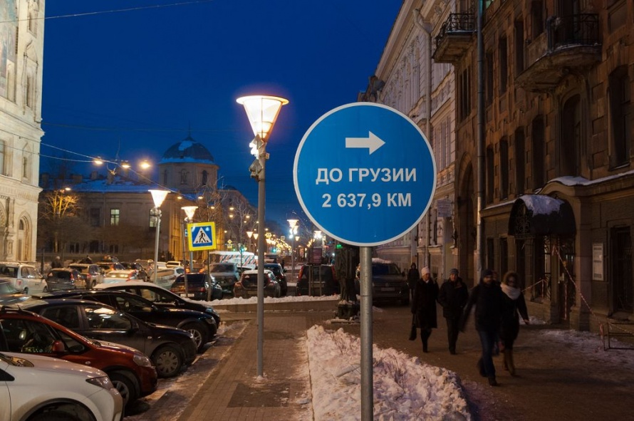 В центре Северной столицы появились дорожные знаки с признанием в любви к Грузии